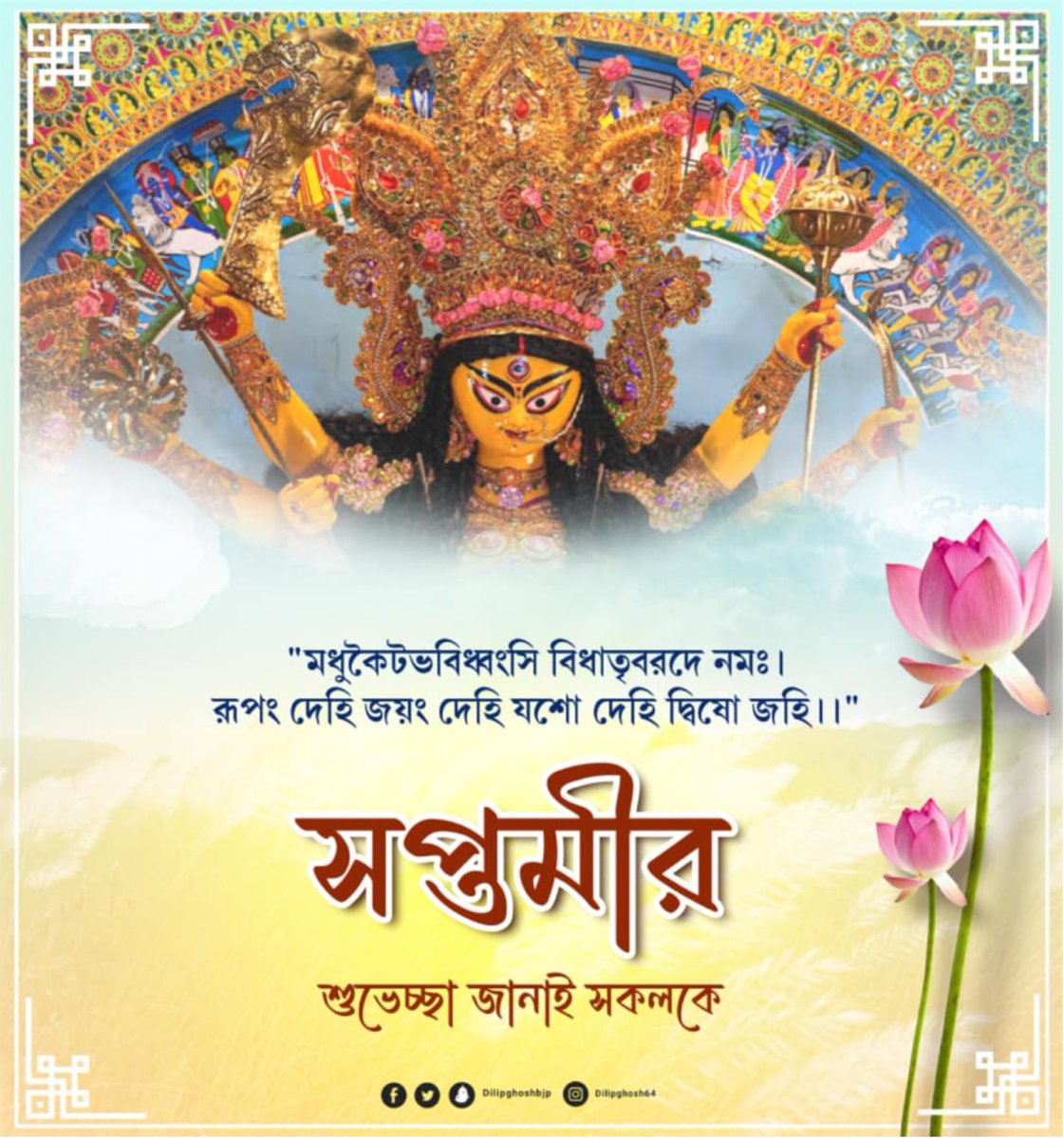 DilipGhoshBJP's tweet image. #SubhaSaptami #JaiMaaDurga