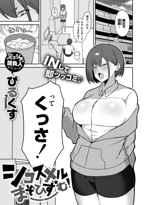 9月27日発売の新雑誌『コミックマスラVOL.01』に商業デビュー作が載ってます!男友達みたいな女友達とエッチする話です!なにとぞよろしくお願い致します🙇 