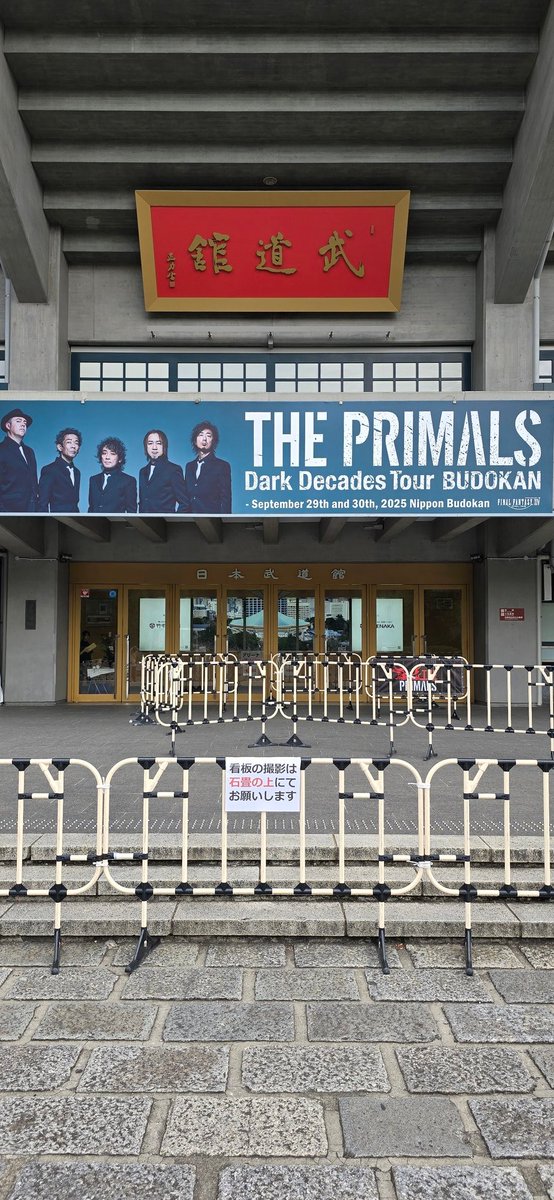 武道館到着♪
今日は燃え尽きるぞ✨

 #FF14
 #THEPRIMALS 
 #PRIMALS