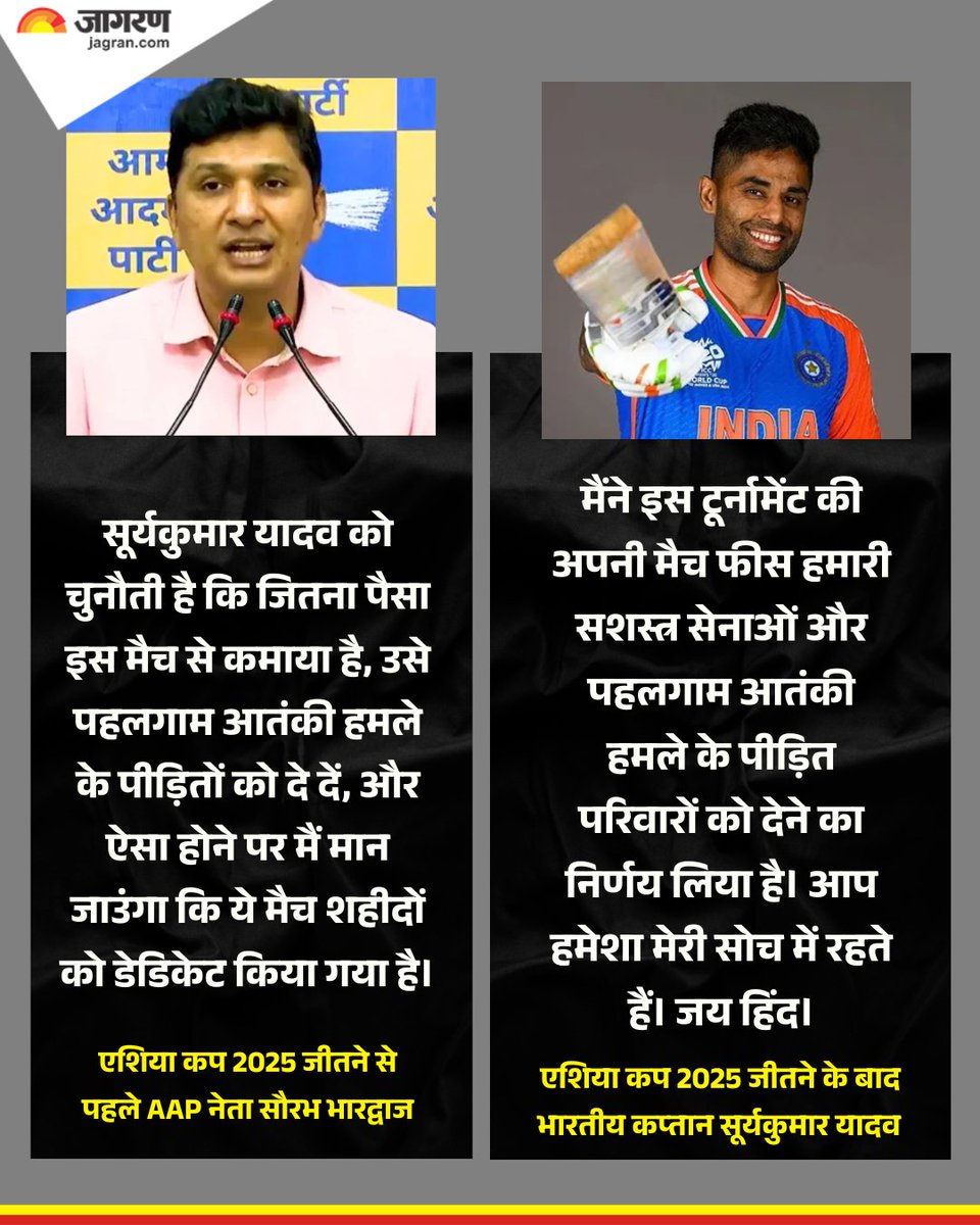 JagranNews's tweet image. सूर्यकुमार यादव ने AAP नेता सौरभ भारद्वाज को करारा जवाब दिया है। सूर्यकुमार यादव ने अपनी पूरी मैच फीस भारतीय सेना और पहलगाम आतंकी हमले के पीड़ितों को दान करने का एलान किया है। 

 #SaurabhBhardwaj #SuryakumarYadav #AsiaCup2025 #INDvsPAK #OperationSindoor