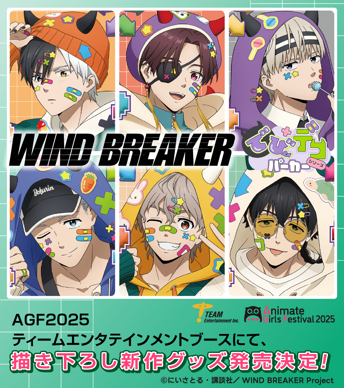 windbreakerグッズまとめ売り WIND BREAKER(ウィンドブレイカー) グッズ情報