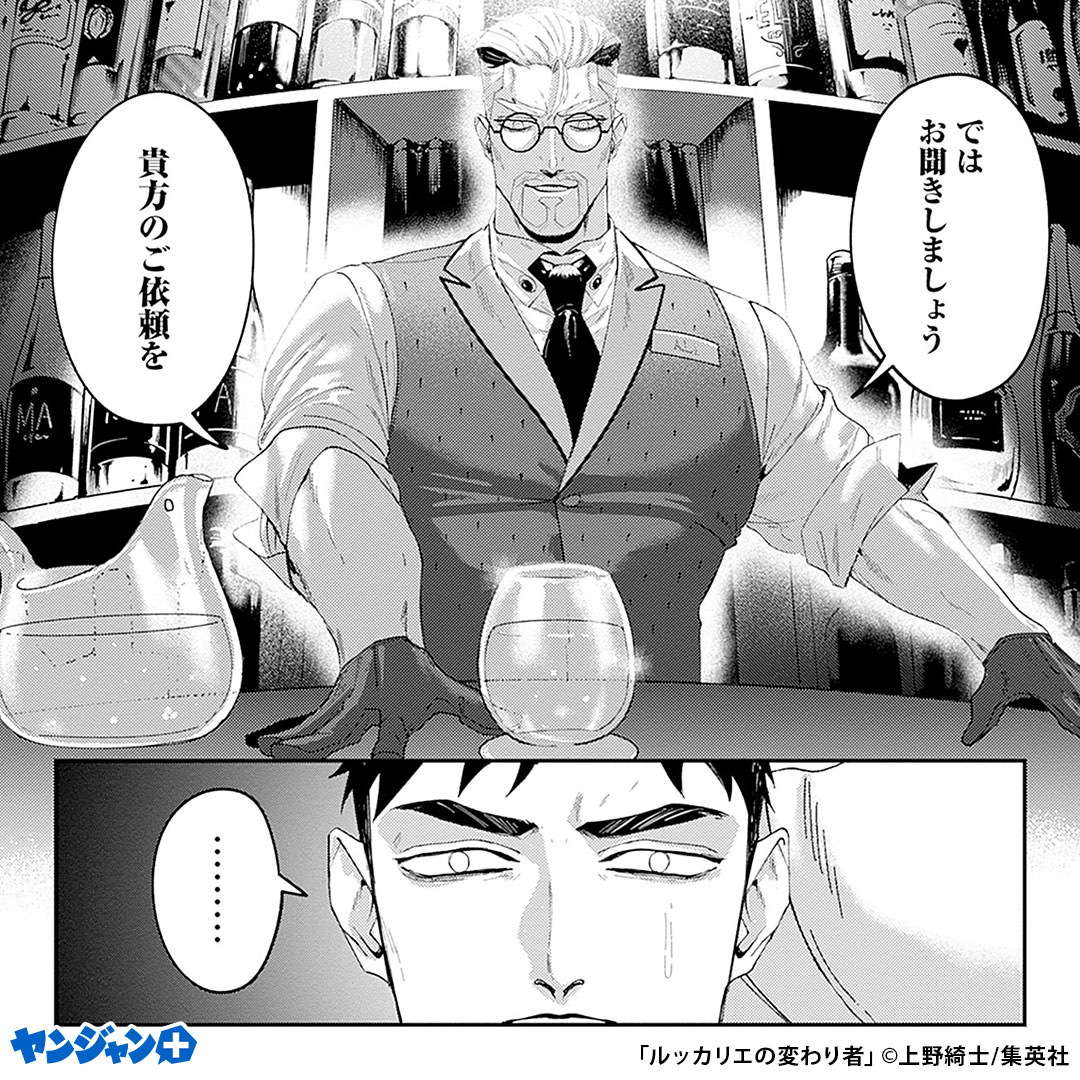 ynjn_PR's tweet photo. 街の裏通りにひっそりと佇むバー「ルッカリエ」。
「オリーブの止まり木」を合言葉に客の悩みを
解決してくれるという不思議なお店には、
人間にバレてはいけない秘密があった─…。
（1/13）

 ※PR