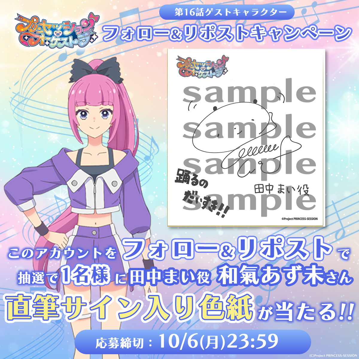 プリンセッション・オーケストラ」公式 (プリオケ) on X