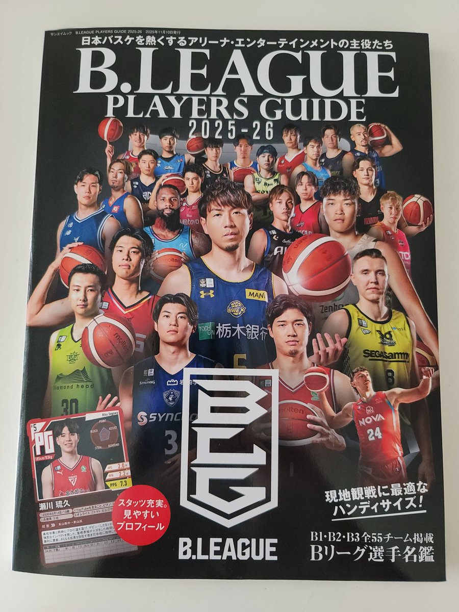 この本、とても勉強になる✒️
ずっと読んでいられる～😆
我らのアルティーリもばっちり載ってるから嬉しい😃🎶
開幕戦までこの本📖でお勉強しておこう😊ワクワク🎵
#アルティーリ千葉
#Bリーグ
#バスケットLIVE