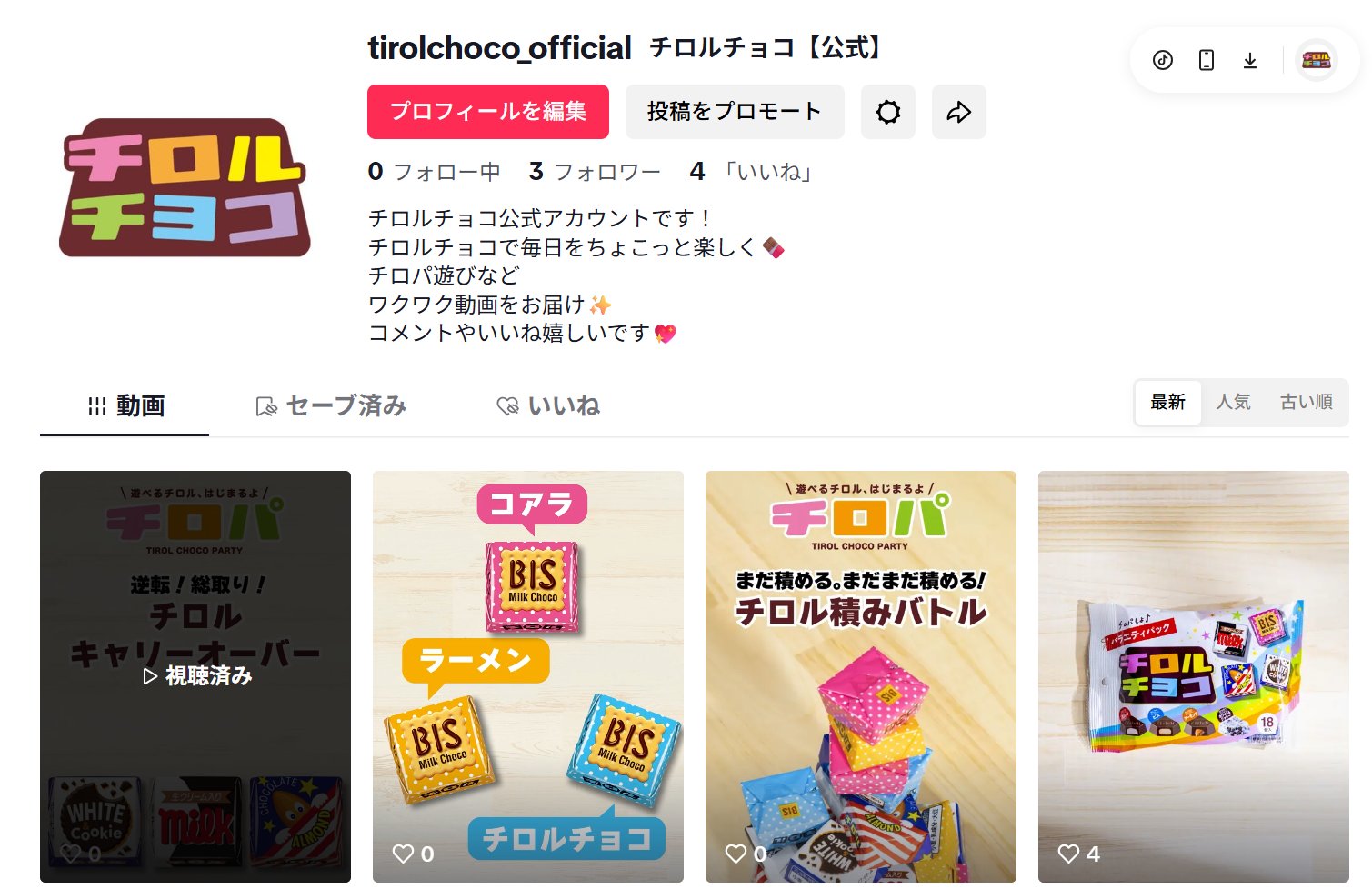 ちぃろるちょこ❁ チロルチョコ〈ひらめきビター〉 | チロルチョコ株式会社