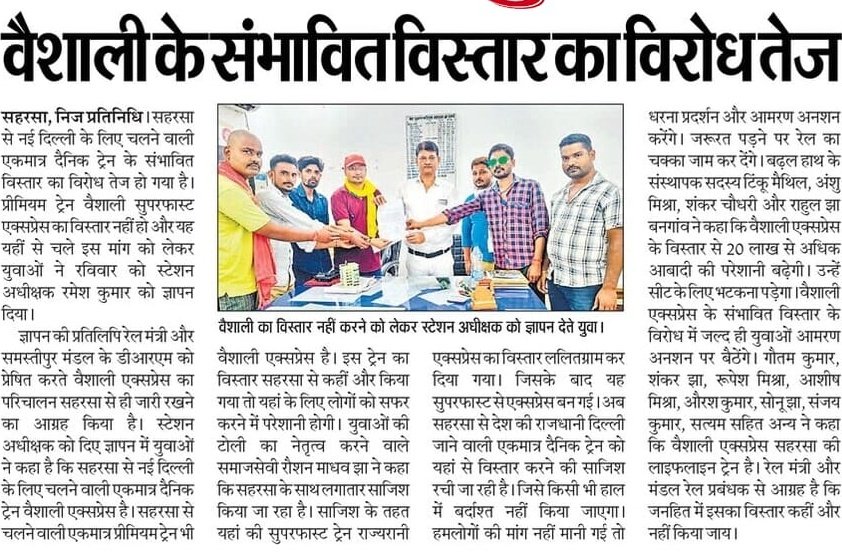 Udayveer155's tweet photo. #NOT_Extend_VaishaliExpress वैशाली जैसे प्रीमियम सुपरफास्ट ट्रेन का संभावित विस्तार का विरोध तेज एक अच्छा खासा ट्रेन बर्बाद हो जाएगा विस्तार करने से, इसके जगह नया ट्रेन दीजिए। #NOT_Extend_VaishaliExpress @AshwiniVaishnaw @ECRlyHJP @RailMinIndia @girirajsinghbjp https://t.co/B7GevW7MXL