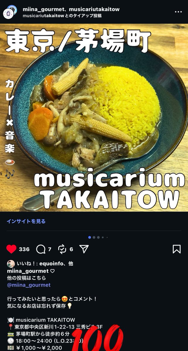 【😎ぼくらのTAKAITOWを広めよう計画😎】
その③+α✨✨✨✨
インスタ界ゆびおりのグルメアカウント様の
『みーなグルメ日記』様にご取材いただきました‼️
インスタでもバリバリいいね👍がついて嬉しい感じ🩷みなさまもぜひ拡散してください‼️
instagram.com/p/DPJxeZSj7SR/…