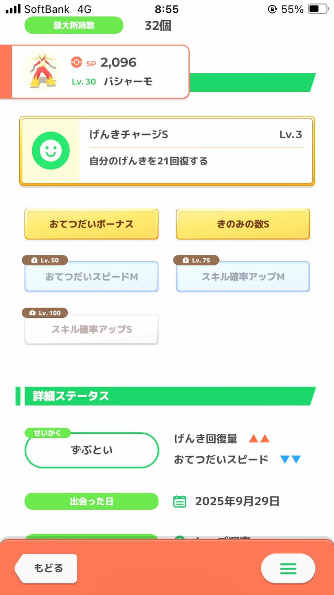 2ヶ月ちょっとの厳選の末、ようやく性格以外完璧なアチャモ確保したのでレベル上げした！今週からの活躍に期待👏
#ポケスリ