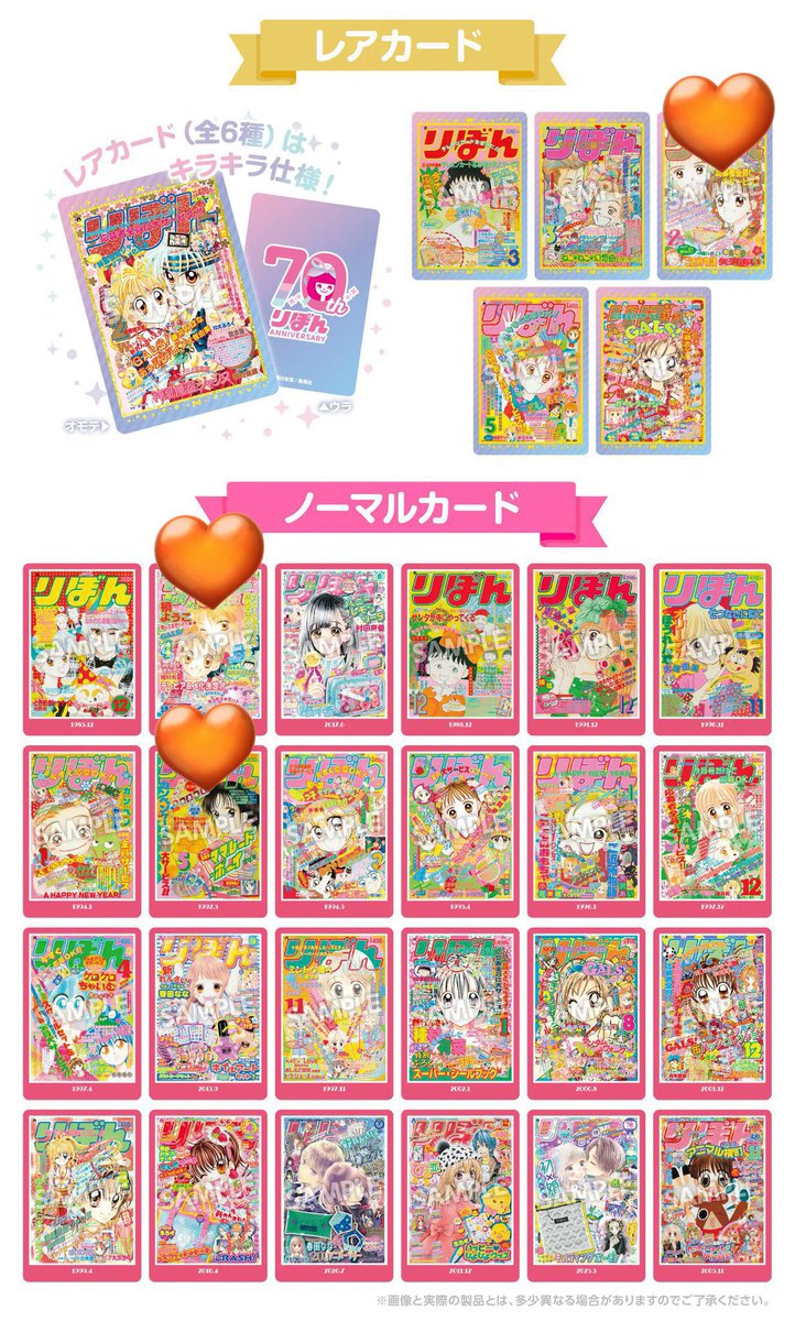 batumaru15's tweet photo. 【交換】りぼん ウエハース コレクトボックス カード 70周年 ウエハースカード

【譲】 画像1枚目
【求】画像2枚目

レアはレア同士で交換お願いします。
郵送での交換希望📮
お心あたりのある方はお気軽にお声がけください。

#りぼん https://t.co/4DPLvyOiN4