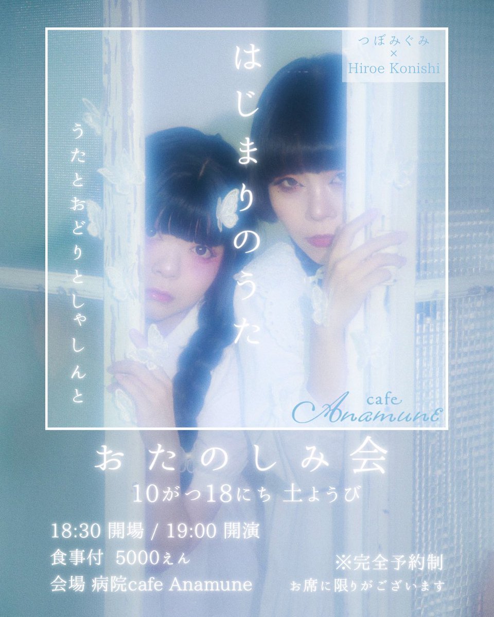 tsubomigumii's tweet image. ⌇本日より⌇
つ ぼ み ぐ み × H i r o e K o n i s h i
う た と お ど り と し ゃ し ん と
2025ねん
9がつ29にち 〜 10がつ19にち
ばしょ : 心斎橋 病院cafe Anamune
じかん : 12じ 〜 17じ
ワンオーダーせい。みるだけは500えん