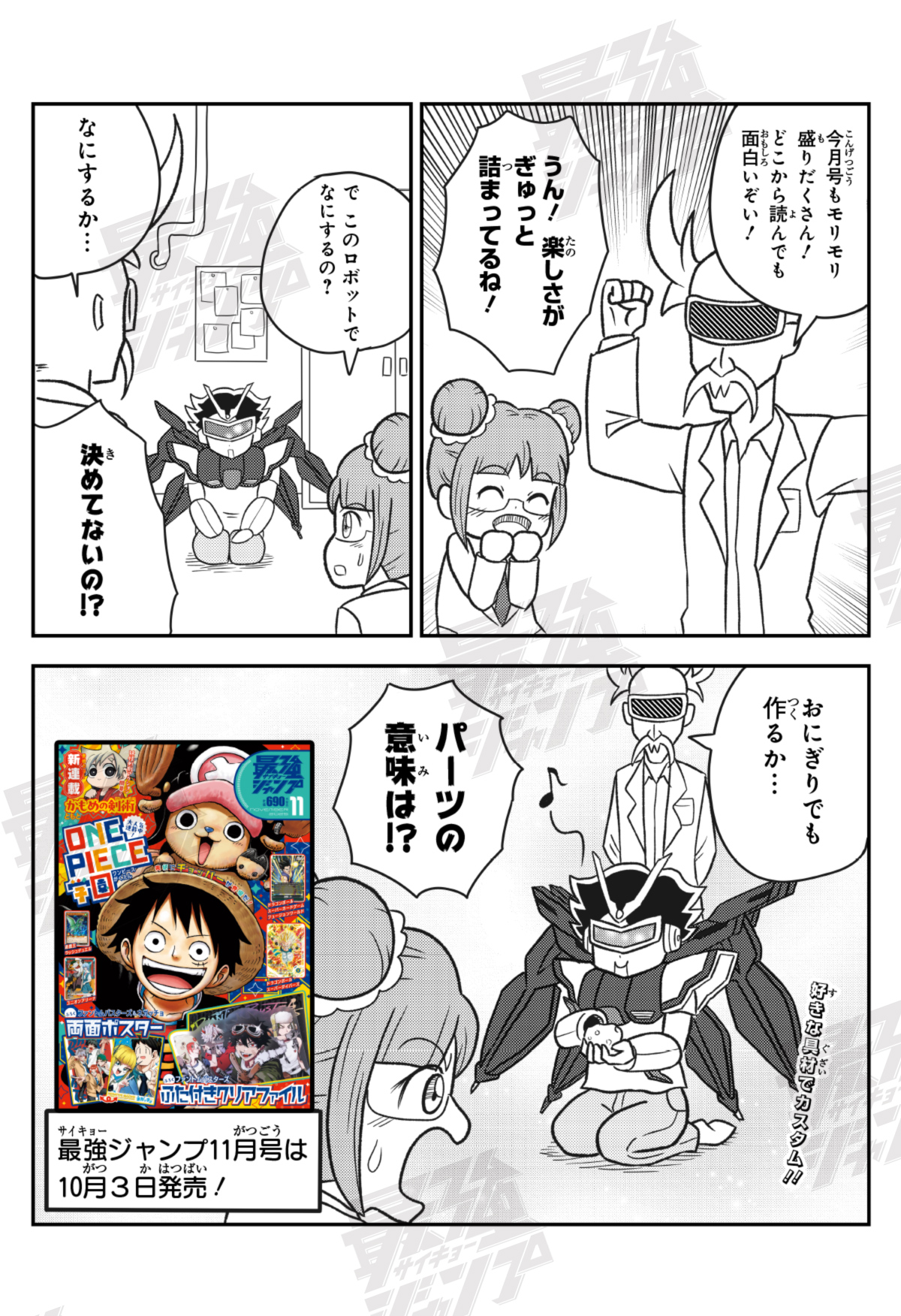 最強ジャンプ編集部 (@SAIKYO_JUMP) / X