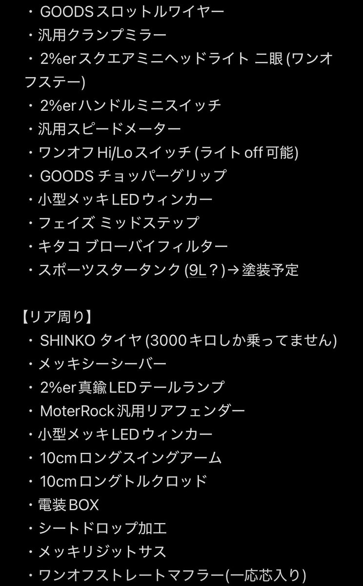 YAMAHA SR400
チョッパーフルカスタム売ります

車検有/実働

・手元75万希望
※話早い方値下げします

・岐阜県から
※極力現車確認お願いします

・陸送手配○
※陸送費購入者負担

詳細は下記画像又はDMで✉️

#バイク売ります
#拡散希望