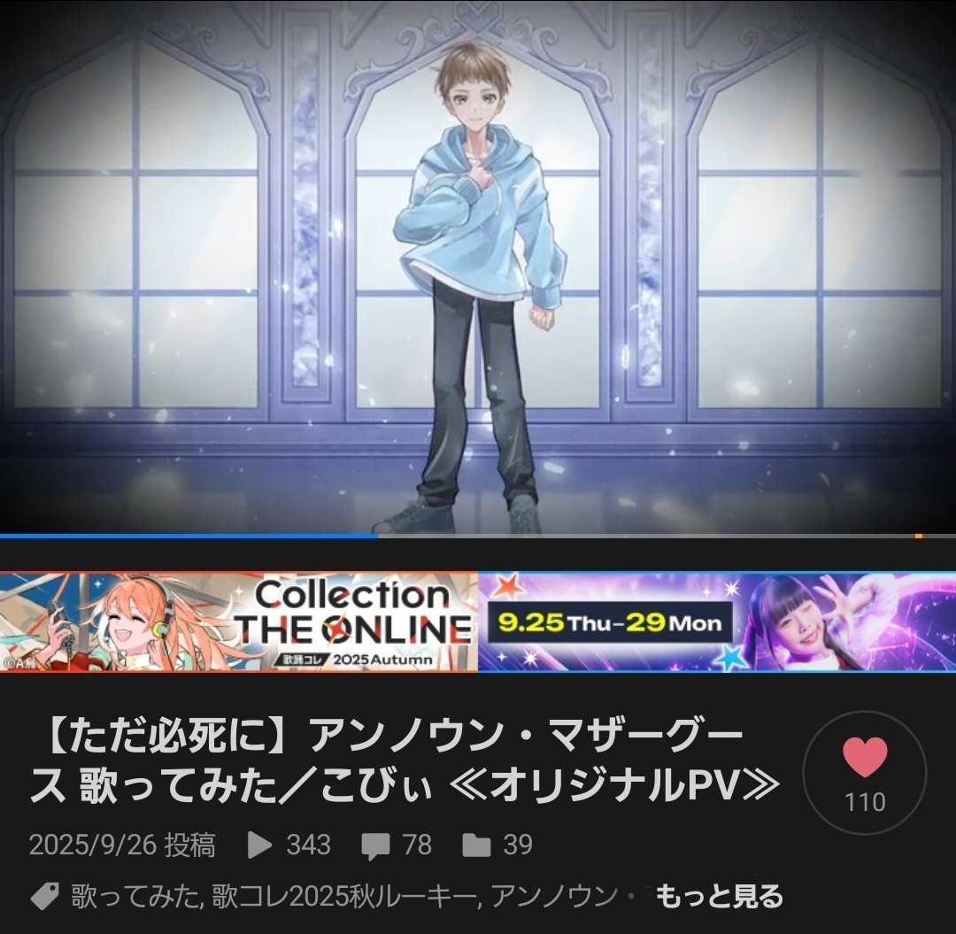 koby_0321's tweet photo. 仕事の昼休みに最後の確認、歌コレ終了まで、約1時間…！！

再生数350、マイリス40はいけると嬉しい！
自薦などはもうリソース的にできないので、あとは少しでも多くの方の目にとまることを祈るばかり…😭😭
 #歌コレ2025秋 
 #歌コレ2025秋ルーキー 
 #歌コレ2025秋周回 https://t.co/IxfmUJhwlc