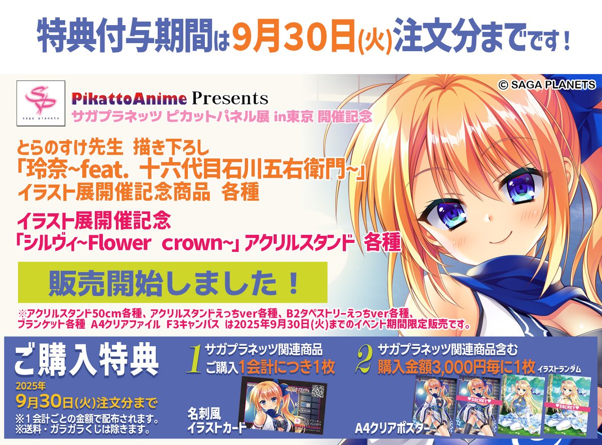 Summer Pockets　ピカットアニメ　くじ 紫賞　A3クリアポスター Summer Pockets ピカットアニメ くじ 紫賞 A3クリアポスター