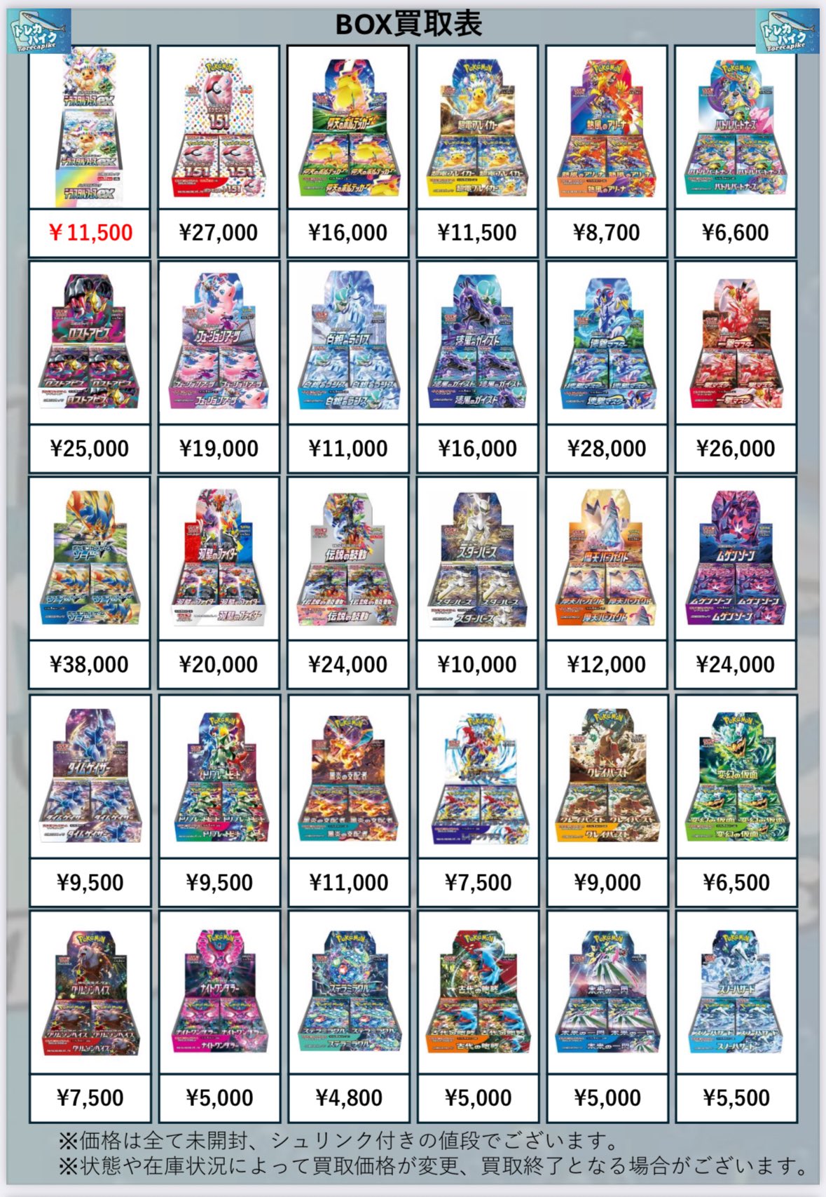 THE 8 ポカ　トレカ　まとめ売り トレカショップ スキップ on X: 