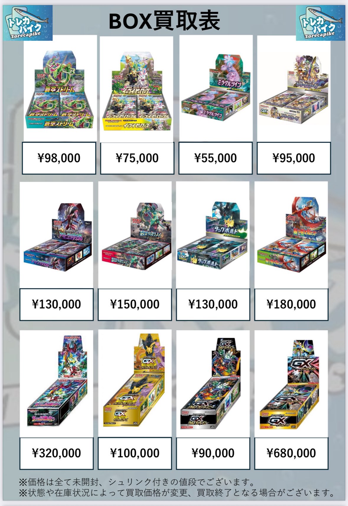 トレカパイク TORECA PIKE on X: 