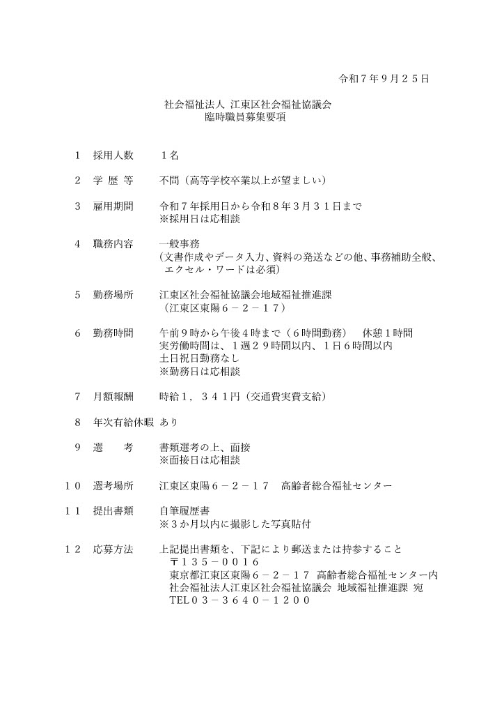 KotoCsw's tweet photo. 江東区社会福祉協議会で活躍する臨時職員を募集します。
求人詳細と応募方法をご案内します。
https://t.co/k5BvpV3w7e https://t.co/sZqiO2WHxG