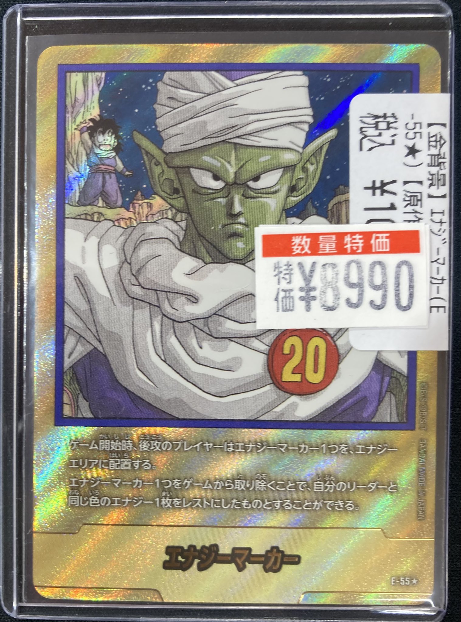 ドラゴンボール フュージョンワールド E-55★ 金　銀　エナジーマーカー 公式】ドラゴンボールスーパーカードゲーム フュージョン