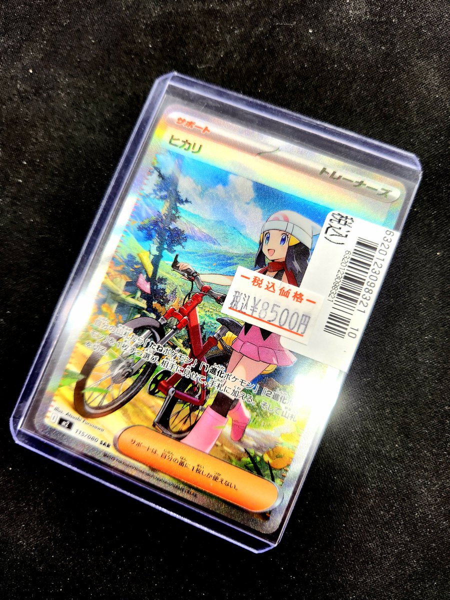 ヒカリ サポートカード 175/080 SAR&U セット ヒカリ サポートカード SAR ヒカリ サポートカード 115/080 SAR