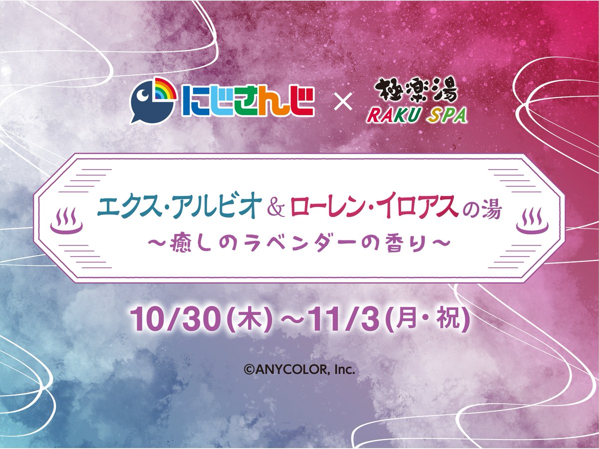 Y*a様 極楽湯のぼり 極楽湯/RAKU SPA(公式) on X