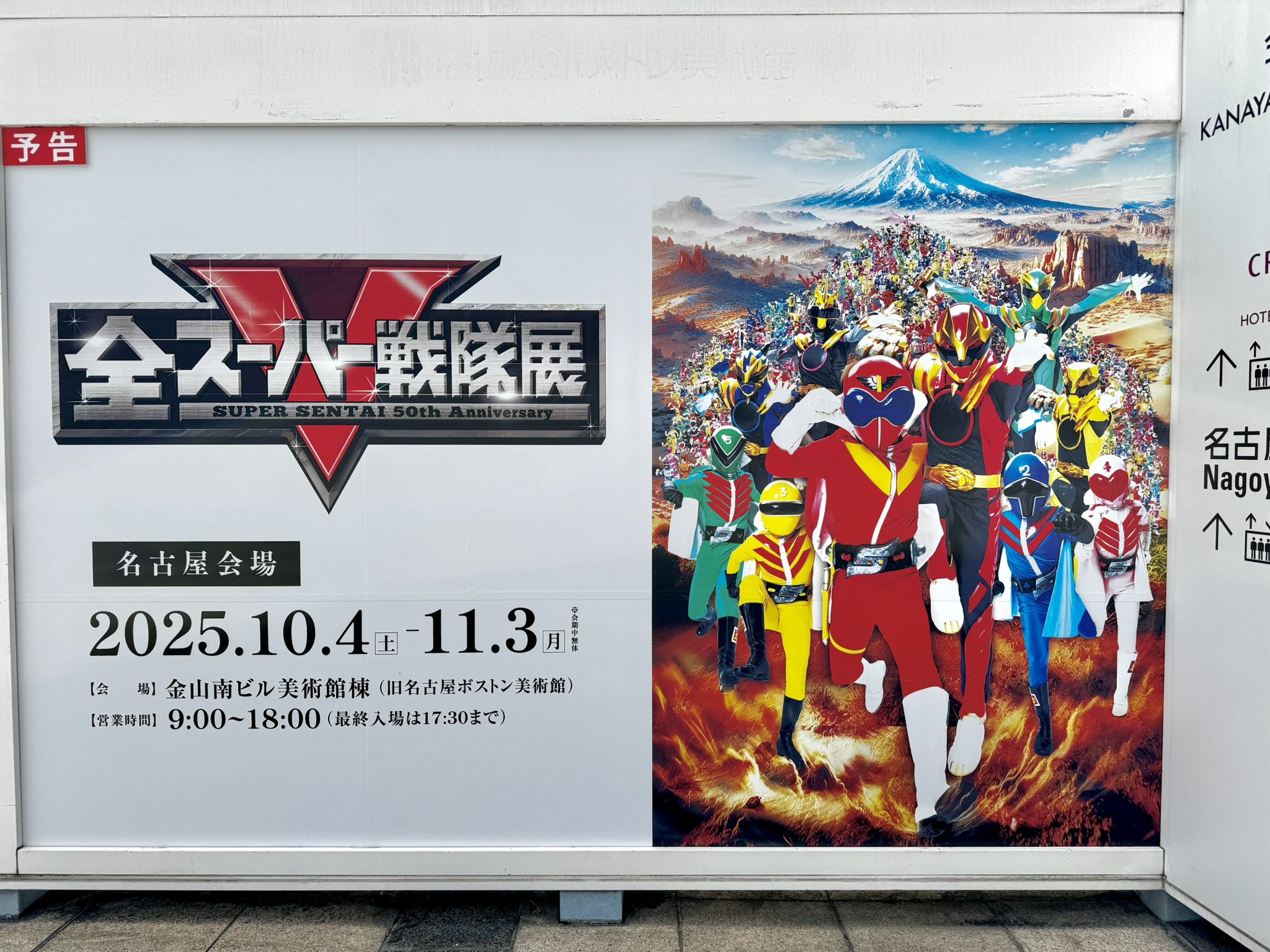 全スーパー戦隊展　BIGポスタータオル グッズ｜【公式】スーパー全スーパー戦隊展