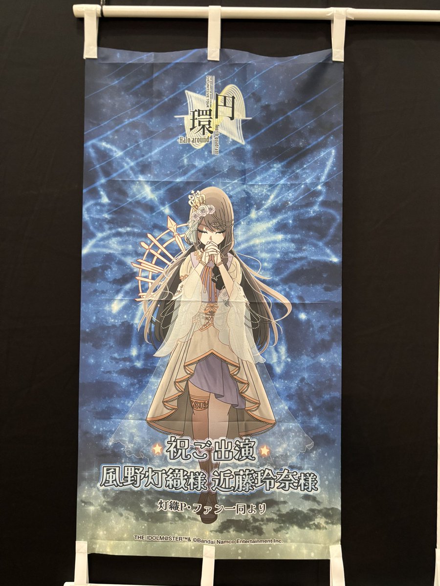 円環青森にて、風野灯織さん・近藤玲奈さんの出演をお祝いする応援幕を、灯織P・ファン一同で掲出しました！！

ご参加・ご協力いただいた皆さま、現地で見てくださった皆さま、本当にありがとうございました！！！
 #シャニマス7thUNITTOUR