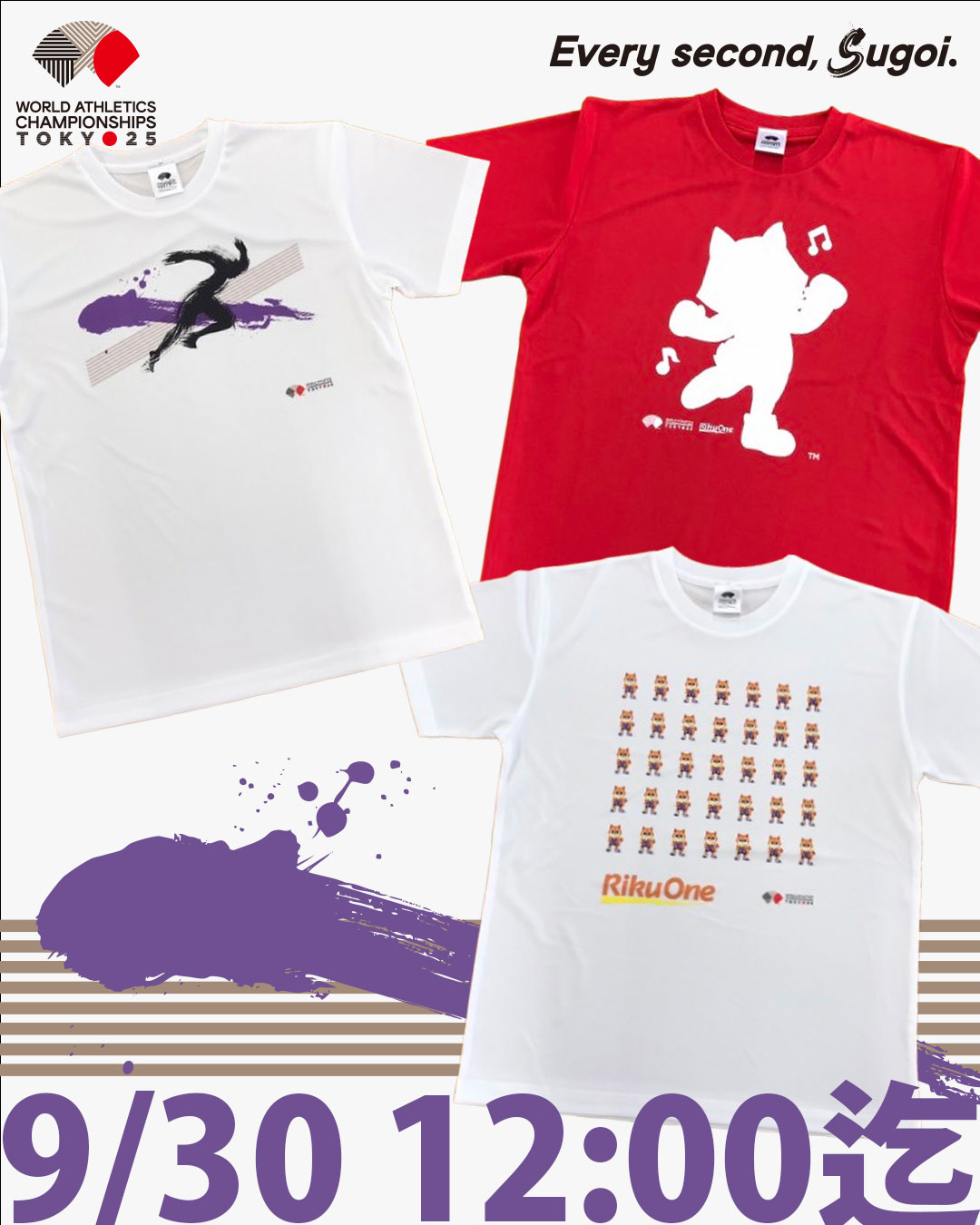 世界陸上TOKYO 2025 公式グッズセット