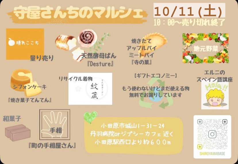 Channel_Hypno's tweet photo. 【10月イベント追加】予定✋手相

◼️10/11(土) 10時-14時
　『守屋さんちのマルシェ』🎉
　@城山ベース(小田原市城山1-31-24)
　詳細→ https://t.co/xkqhntm313?…
※ 室内開催(パン、スイーツ、野菜、リサイクル着物、スペイン語講座、無料ギフト等)

#手相 #催眠術 #マルシェ #小田原 #城山 #ベース https://t.co/bRw3RoKDIX