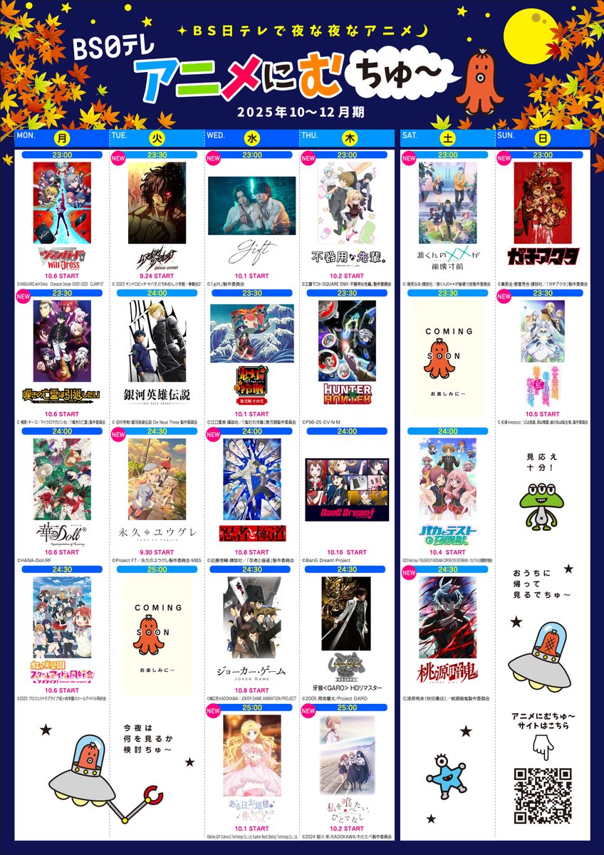 BS4anime's tweet image. 🎃10月期タイムテーブル🎃

🔔更新しました
bs4.jp/animenimuchoo/

「カードファイト!!ヴァンガード will＋Dress」
10/6(月)放送スタート！

#anime #アニメ #秋アニメ #2025年秋アニメ #BS日テレ #BS4anime