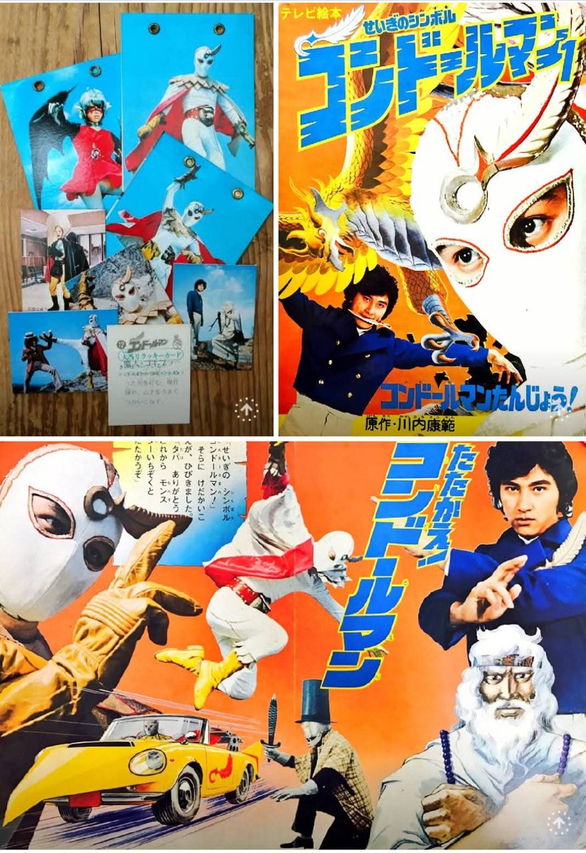 ★EP　正義のシンボル コンドールマン　佐藤仁哉/川内康範先生/東映/愛プロ ☆EP 正義のシンボル コンドールマン 佐藤仁哉/川内康範先生