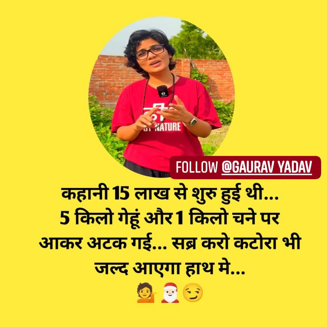 किलो चने पर आकर अटक गई... 
सब्र करो कटोरा भी जल्द आएगा हाथ मे...
💁🎅🏻😏