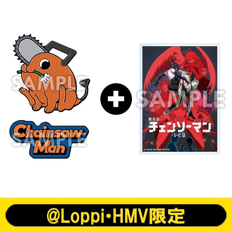 ご予約は本日9月29日(月)23:59まで！

ピンズ2個セット＆アクリルカード / 劇場版『チェンソーマン レゼ篇』【<a href="/Loppi/">Loppi</a>・HMV限定】

j-hobby.net/gir/1431461.ht…