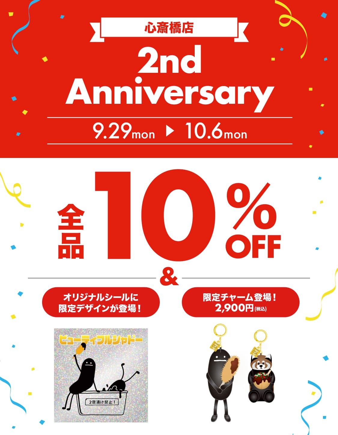 グラニフ　心斎橋店限定　2周年記念　チャーム　キーホルダー2点セット グラニフ on X: 