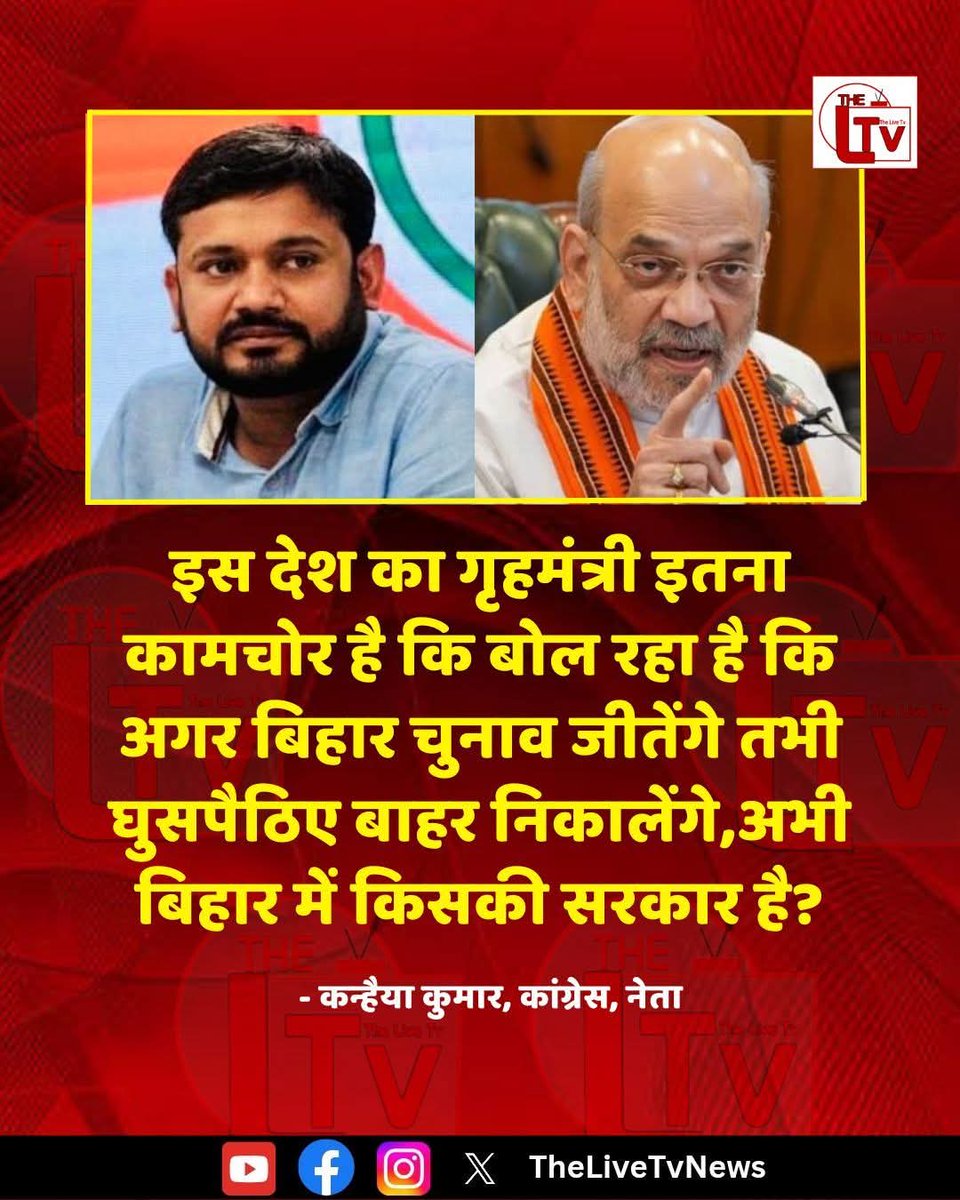 कांग्रेस नेता कन्हैया कुमार ने गृहमंत्री अमित शाह पर तंज कसा, कन्हैया ने घुसपैठियों की बात कहते हुए कहा कि इस देश का गृहमंत्री इतना कामचोर है कि बोल रहा है कि अगर बिहार चुनाव जीतेंगे तभी घुसपैठिए बाहर निकालेंगे,अभी बिहार में किसकी सरकार है?

#KanhaiyaKumar #AmitShah
