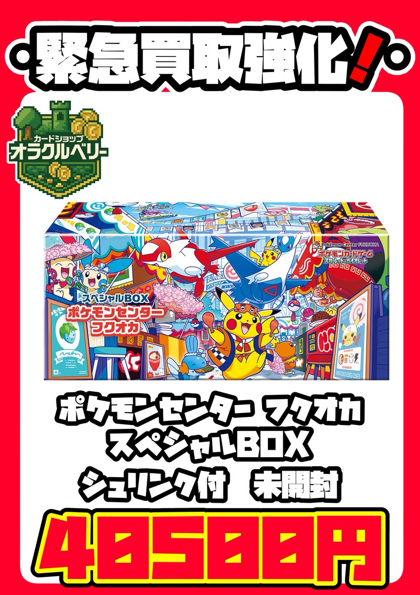 ポケモンセンター フクオカ スペシャルBOX シュリンク付き スペシャル