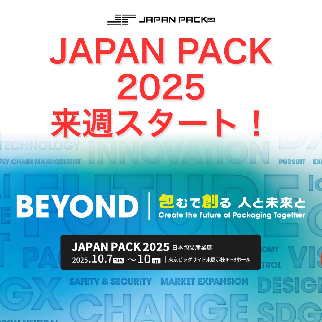 JAPANPACK2025's tweet photo. 📦 JAPAN PACK 2025
📢 来週開催！

📅 10月7日（火）〜 10月10日（金）
📍 東京ビッグサイト

✨ 特別講演やDX・GX展示など見どころが盛りだくさん！

🌱 ご来場には「事前来場登録」が必要となっております。
ご登録はお早めに！
https://t.co/Pet3oS8EJZ https://t.co/zIqxglubBk