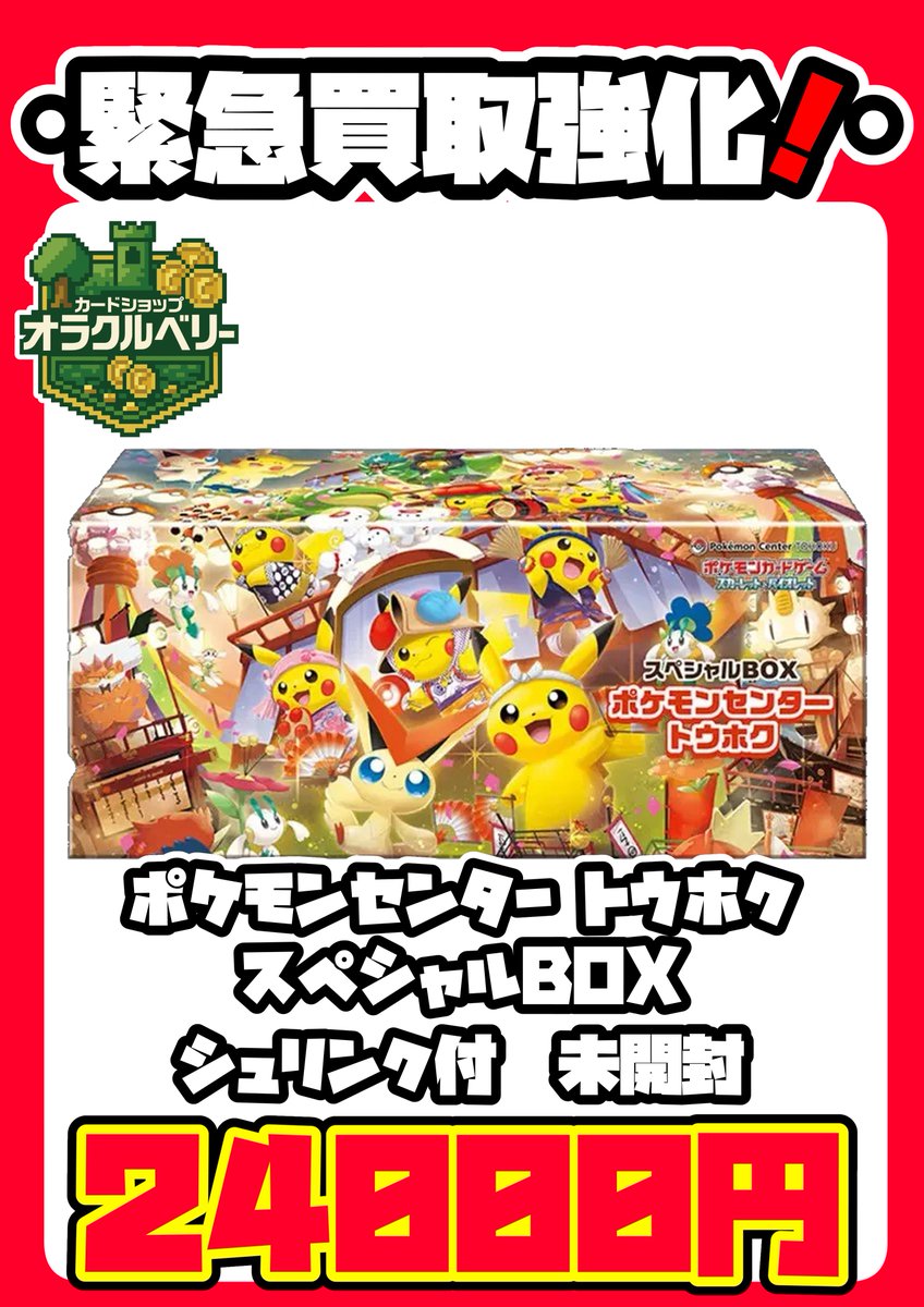 【未開封】ポケモンセンター フクオカスペシャルBOX サプライセットオリパ当選品 ポケモンカードゲーム 9月発売予定 予約 新品未開封 スペシャルBOX