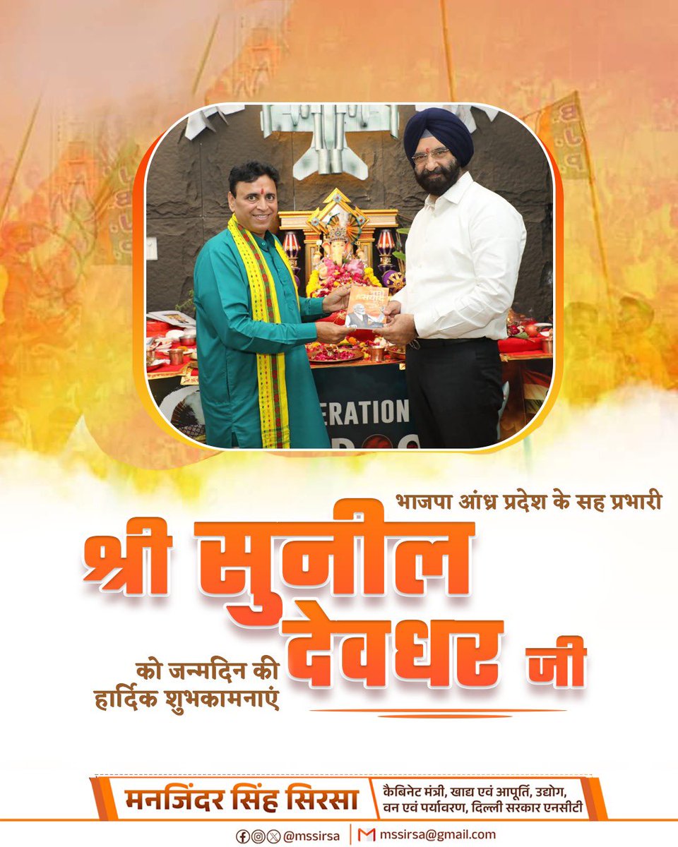 भाजपा के वरिष्ठ नेता एवं आंध्र प्रदेश के सह प्रभारी श्री सुनील देवधर जी को जन्मदिन की हार्दिक शुभकामनाएं।

ईश्वर आपको उत्तम स्वास्थ्य, सुख-समृद्धि और लंबी आयु दें।

<a href="/Sunil_Deodhar/">Sunil Deodhar</a>