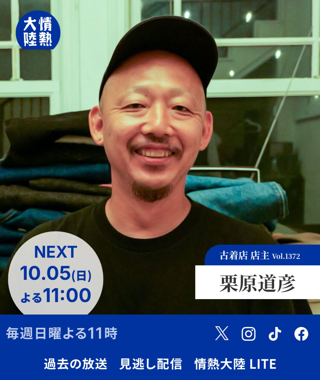 情熱大陸 - Search / X