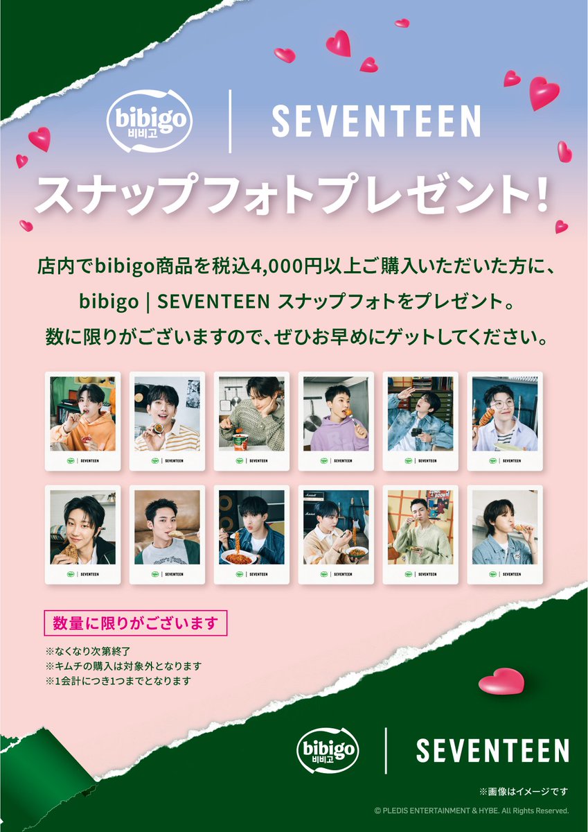 SEVENTEENカラーに彩られた特別な空間が広がっています。 ここでしか