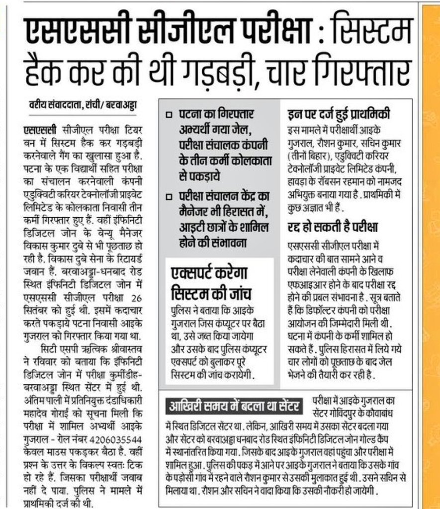 #SSC_CGL नई एजेंसी और नई वेंडर के आने से #ediquity जिसके वजह से देश के लाखों छात्रों का भविष्य अधर में लटक चुका है देश के कोने-कोने से भ्रष्टाचार की बु आ रही छात्रों में त्राहिमाम मची हुई है इस परीक्षा को रद्द कर दोषियों को जेल में डालें 🙏🙏
#ssccgl2025 
#ssc_vendor_failure