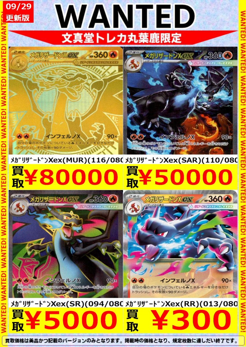 THE 8 ポカ　トレカ　まとめ売り 文真堂トレカ丸葉鹿店 on X: 