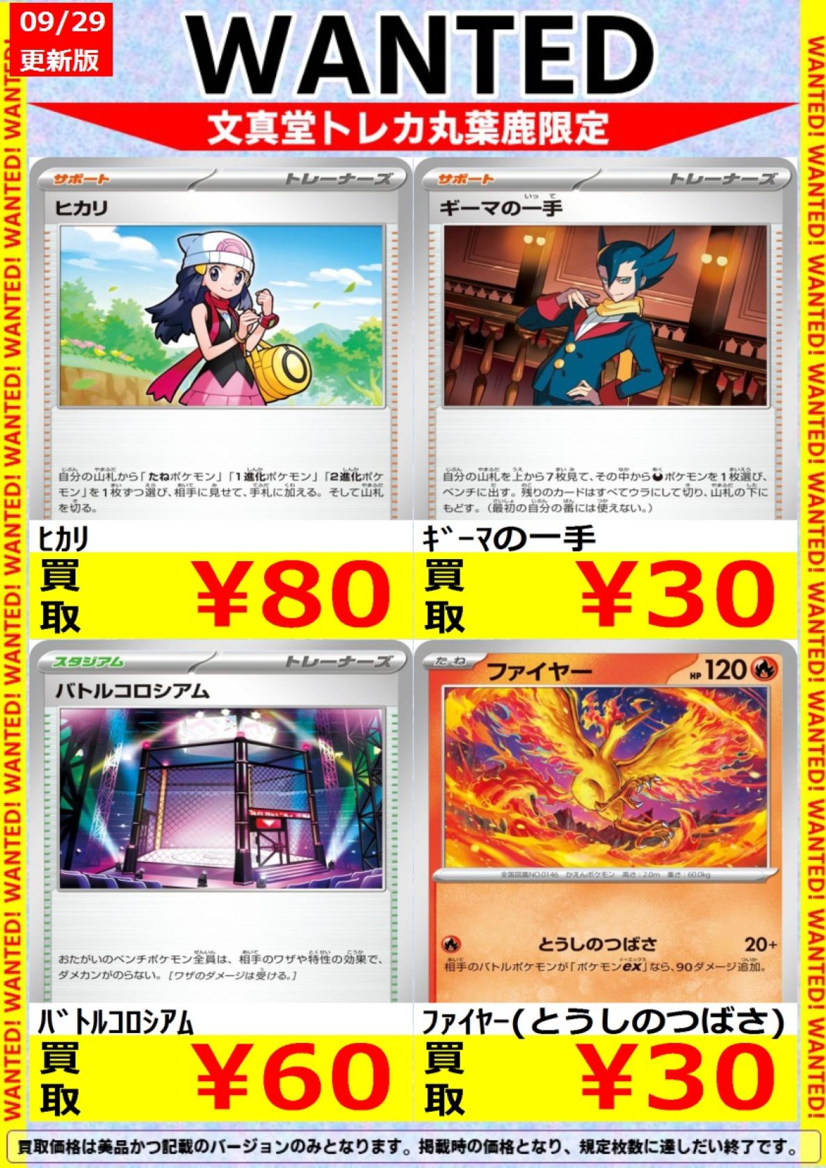 文真堂トレカ丸葉鹿店 on X: 