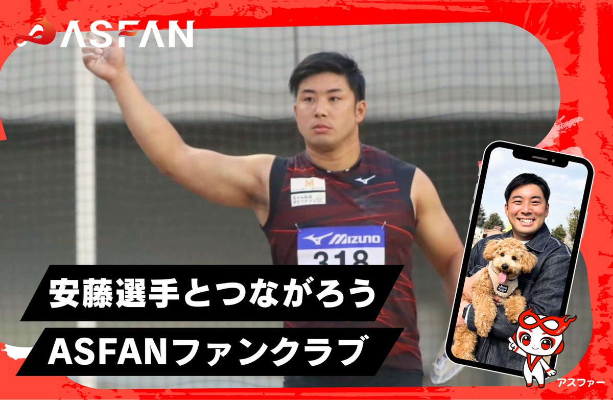 【 登録選手紹介 】 安藤 夢選手
 ■生年月日：1997年2月3日
 ■競技：陸上競技（円盤投）
 ■所属：つくばツインピークス
 ■出身：東京都