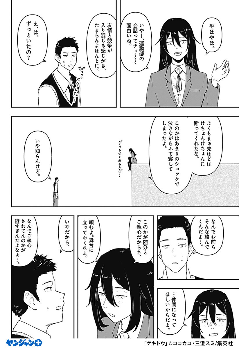 ynjn_PR's tweet photo. 甲子園に出場した野球部の真柴縁太郎。そんな彼が突然退部。
周囲が困惑する中、演劇部に所属する田辺このかは、
真柴が抱えている感情にドラマを見出し、声を掛けるのだった―…。
（6/7）

 ※PR
▼続きはこちら▼
https://t.co/eHdWLOPVBz https://t.co/arjWZ9m8Ag
