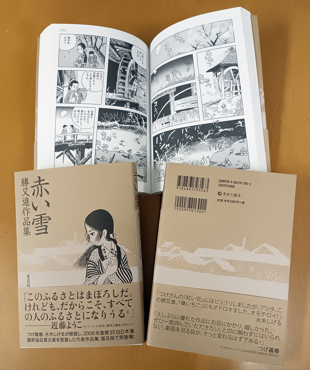 サイン入り 初版帯付 谷弘兒 怪傑 蜃氣樓 ミラージュ 連続活劇漫画 青林工藝社 サイン入り 初版帯付 谷弘兒 怪傑 蜃氣樓 ミラージュ 連続活劇
