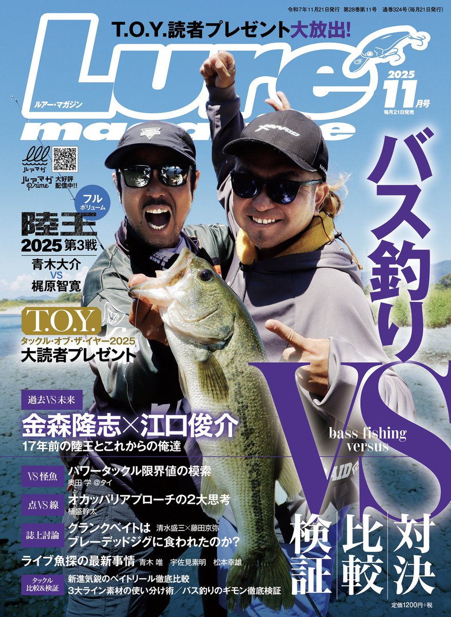 ルアーマガジン11月号ではタックル・オブ・ザ・イヤー2025の読者投票を