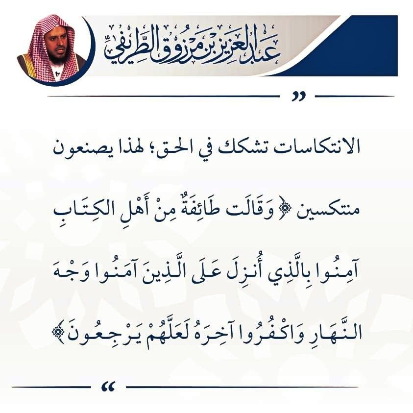 الشيخ عبد العزيز الطريفي (@mmm202511) on Twitter photo 