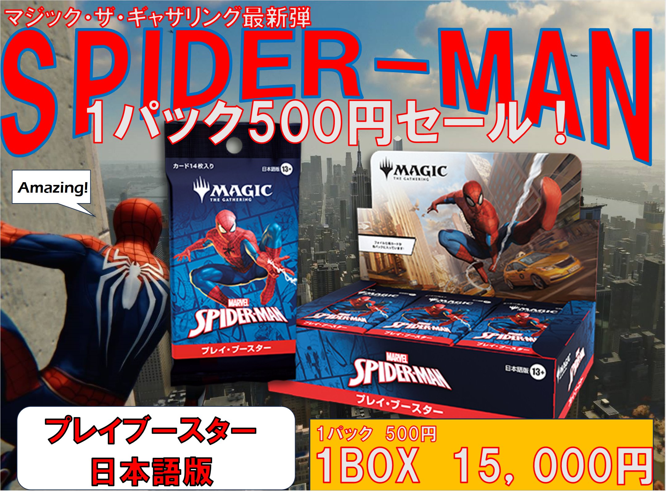 マジックザギャザリング スパイダーマン プレイブースター 15パック プロモ付き Amazon.co.jp: プロモカード付き『マジック：ザ・ギャザリング