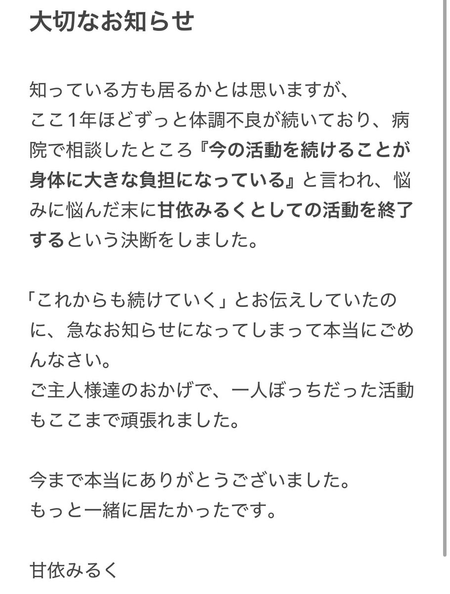 いつも応援してくださっているご主人様へ

最後まで読んでくれると嬉しいです。